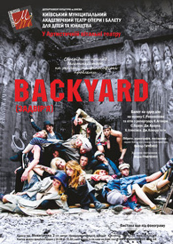 Backyard (Задворки)