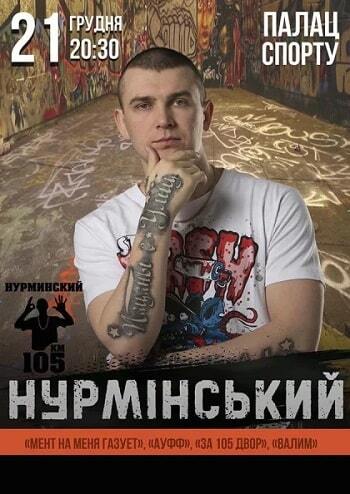 Нурмінський