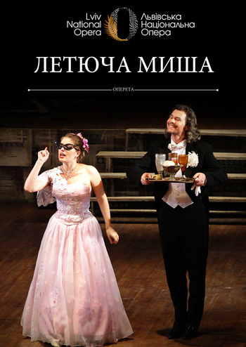 Летюча миша