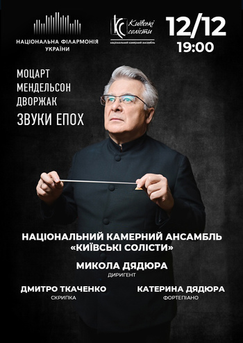 Звуки епох: Моцарт, Мендельсон, Дворжак