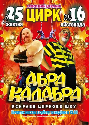 Абракадабра