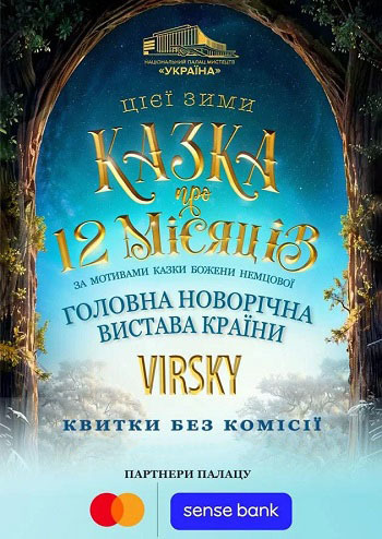 Казка про 12 місяців