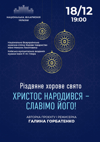 Різдвяне хорове свято