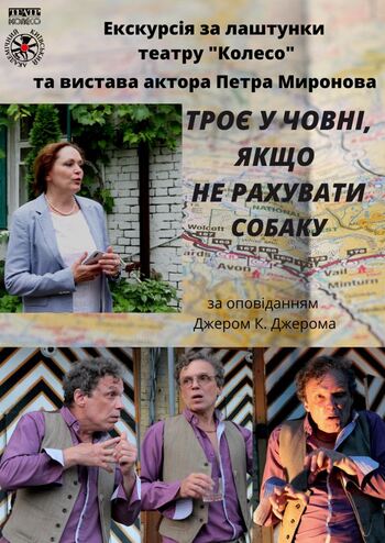 Екскурсія за лаштунки театру та вистава 