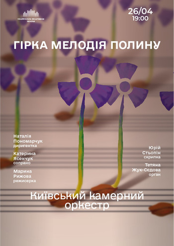 Гірка мелодія Полину 