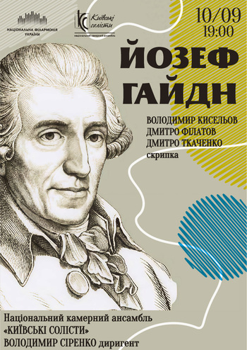 Йозеф Гайдн