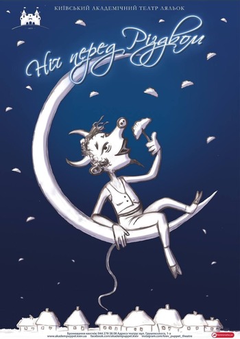 Ніч перед Різдвом 