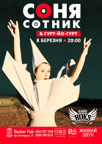 Соня Сотник