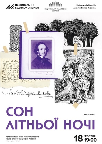 Cон літньої ночі 