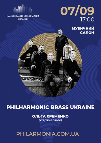 Philharmonic Brass Ukraine