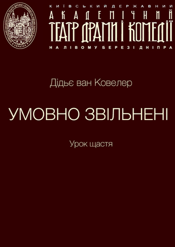 Умовно звільнені