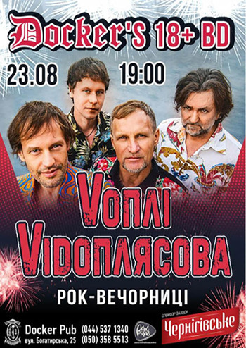 Вопли Видоплясова - концерт к 18 годовщине Докер паба