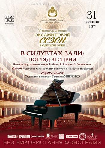 В силуетах зала: взгляд со сцены