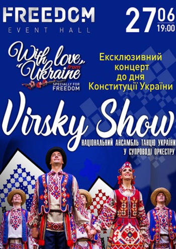 Ансамбль танцю ім. Павла Вірського