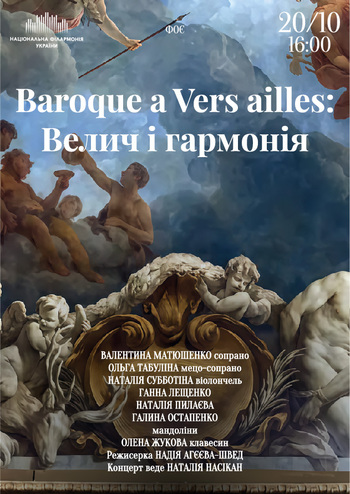 Baroque a Vers ailles: Велич і гармонія