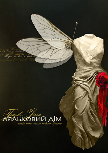 Ляльковий дім