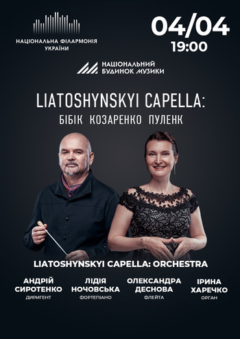 Бібік, Козаренко, Пуленк