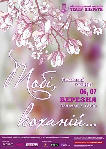 Святковий концерт - Тобі, коханій…
