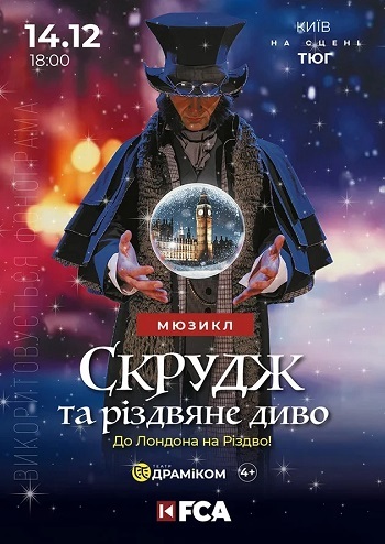 Скрудж та Різдвяне Диво