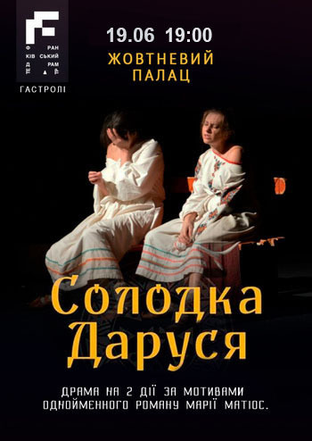 Солодка Даруся