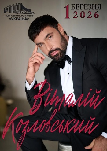 Віталій Козловський