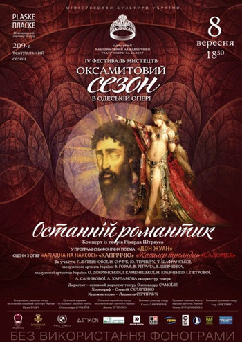 Бархатный сезон в Одесской опере. Последний романтик