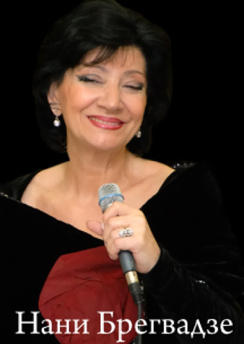 Нани Брегвадзе