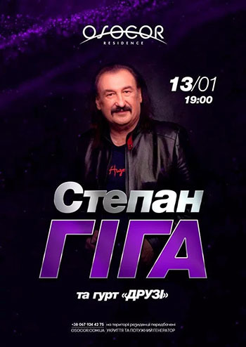 Степан Гіга та гурт “Друзі”