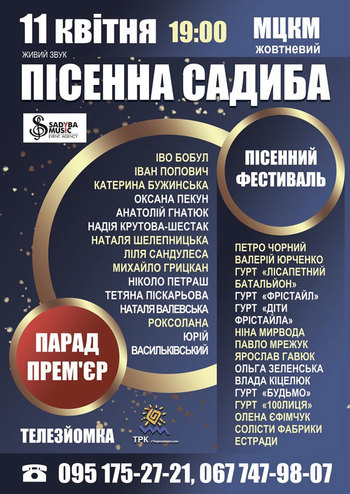 Фестиваль Пісенна садиба