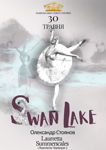 Лебединое озеро