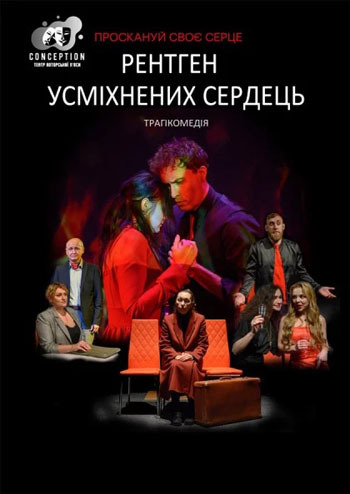 Рентген усміхнених сердець