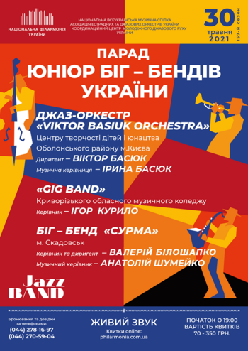 Парад Юніор-Біг-Бендів України