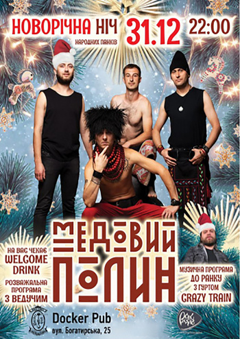 Новорічна ніч у Docker Pub