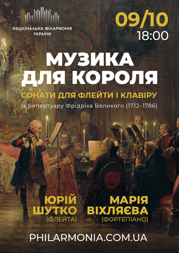 Музика для Короля. Сонати для флейти і клавіру