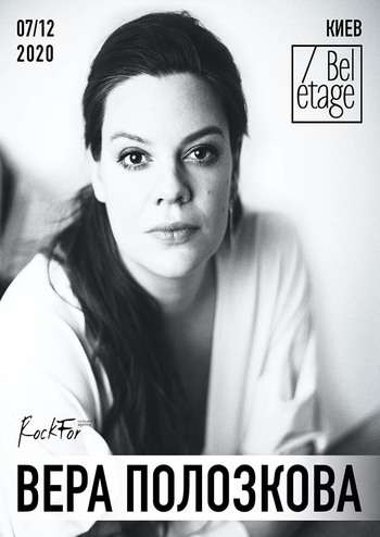 Вера Полозкова