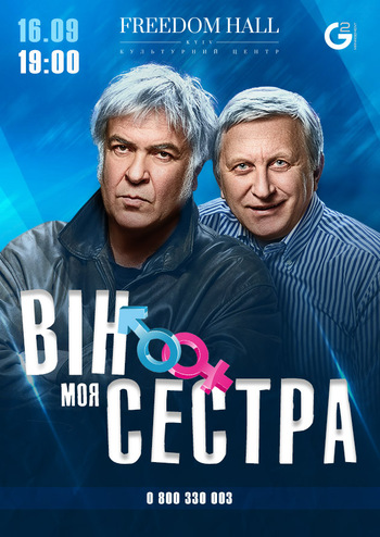 Він моя сестра