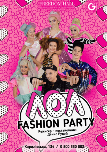 ЛОЛ fashion party 