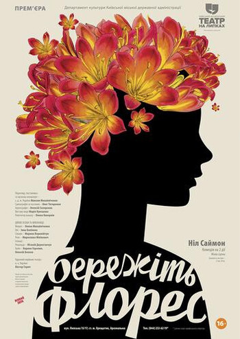 Бережіть Флорес