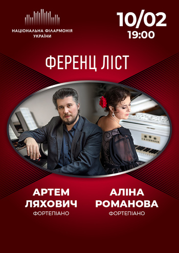 Шуберт, Ліст 