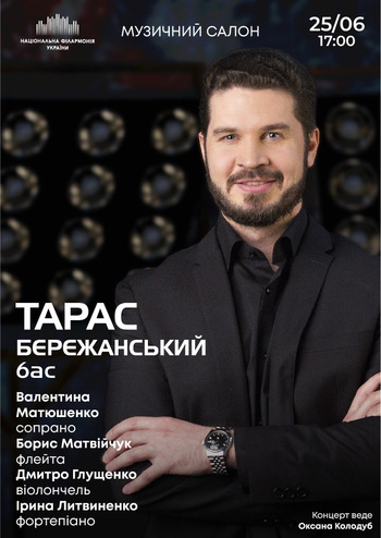 Тарас Бережанський бас