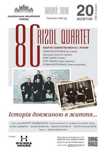 Rizol Quartet - 80! Краще з програм