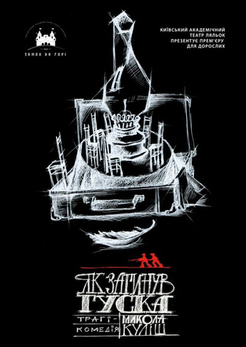 Як загинув Гуска