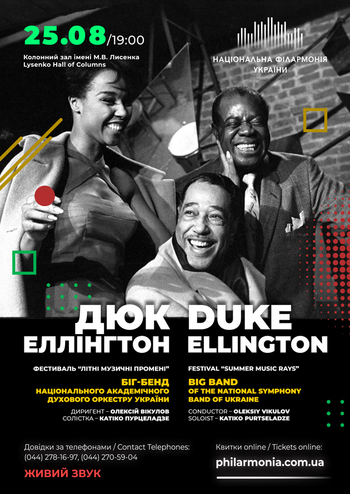 Дюк Еллінгтон. Біг-бенд духового оркестру