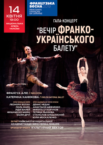 Вечір франко-українського балету