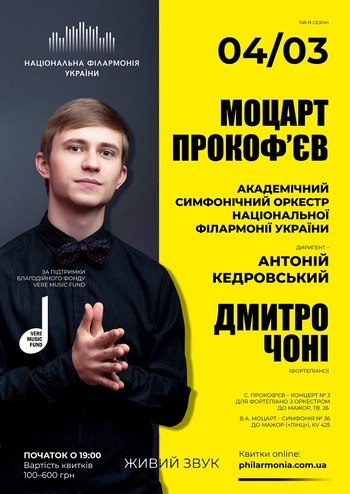 Моцарт, Прокоф'єв. Дмитро Чоні (ф-но). АСОНФУ