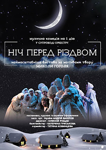 Ночь перед Рождеством - Мюзикл