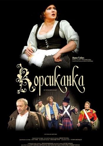 Корсиканка