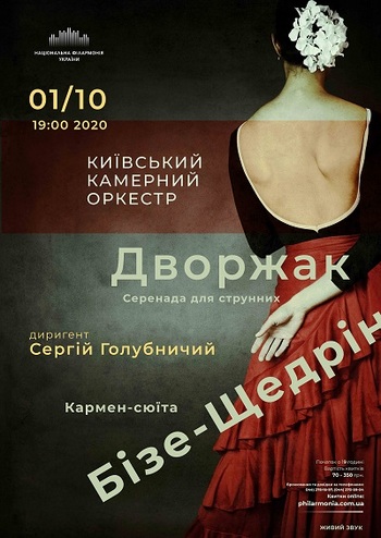 Дворжак, Бізе-Щедрін. Київський камерний оркестр