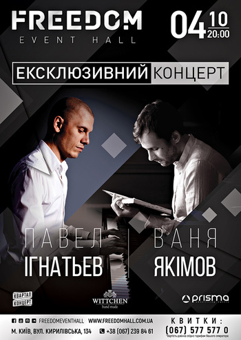 Ваня Якимов и Павел Игнатьев