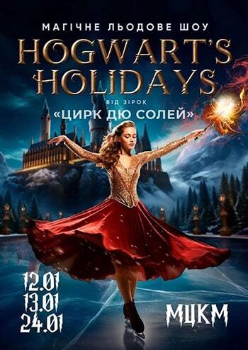 Льодове шоу Hogwart's Holidays вiд зiрок Цирку дю Солей